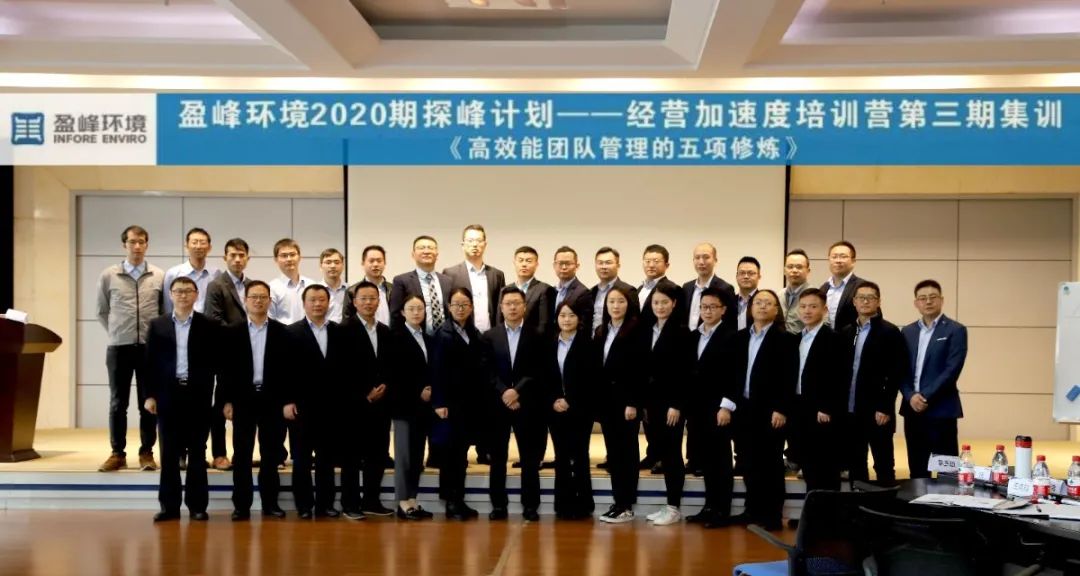 蓄能加速，營戰(zhàn)未來！盈峰環(huán)境第三期“經(jīng)營加速度”培訓(xùn)順利開展