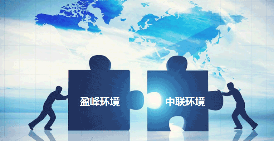 環(huán)衛(wèi)龍頭新征程，盈峰環(huán)境擬152.5億并購中聯(lián)環(huán)境