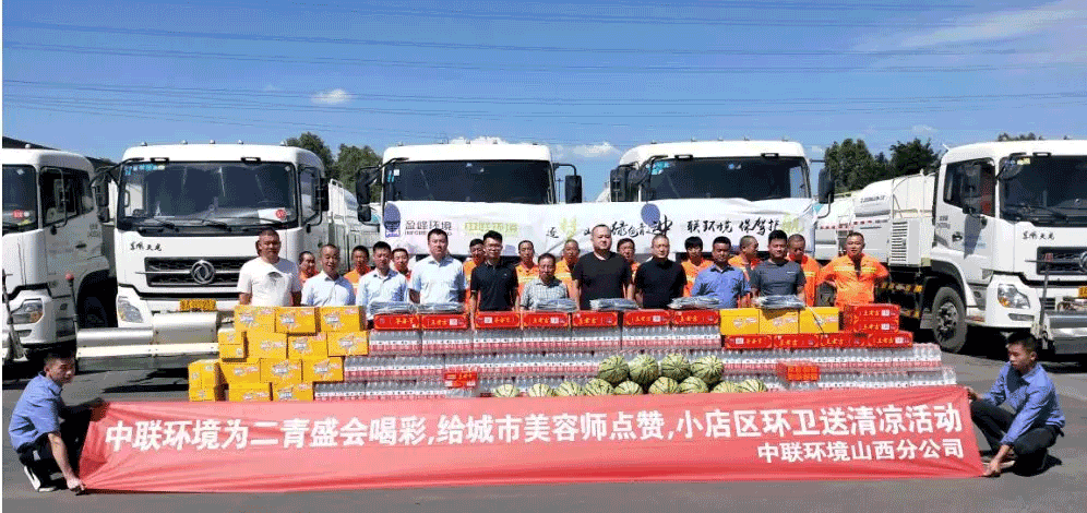 助力國家第二屆青年運(yùn)動會，盈峰環(huán)境在行動！