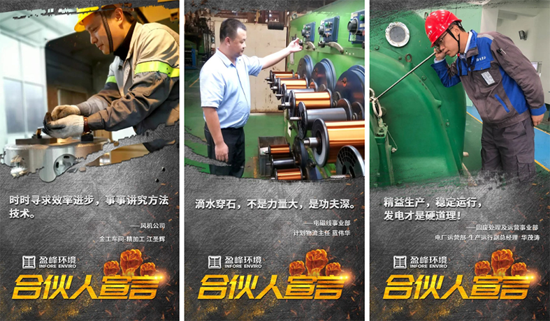 攜手并進(jìn)！我為盈峰環(huán)境“事業(yè)合伙人”代言！