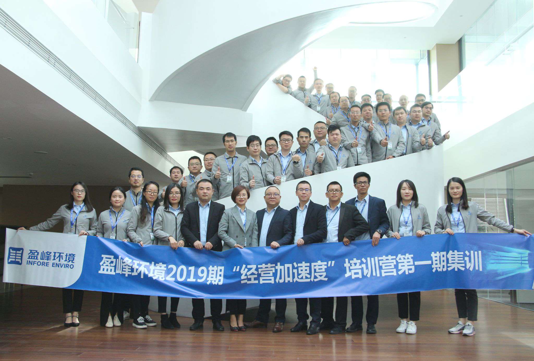 “蓄能加速，營戰(zhàn)未來”盈峰環(huán)境2019期經(jīng)營加速度培訓(xùn)營順利開營