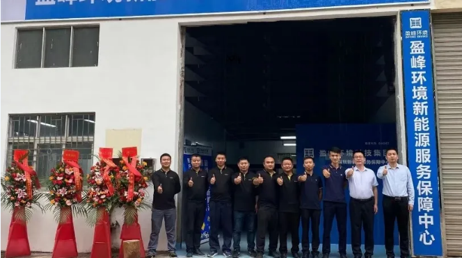 客戶至上，卓越服務(wù)丨盈峰環(huán)境深圳新能源服務(wù)保障中心開業(yè)活動(dòng)圓滿舉行