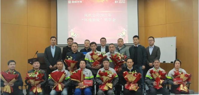 助力成才！盈峰環(huán)境“環(huán)境新銳”獎學(xué)金發(fā)放儀式圓滿落幕