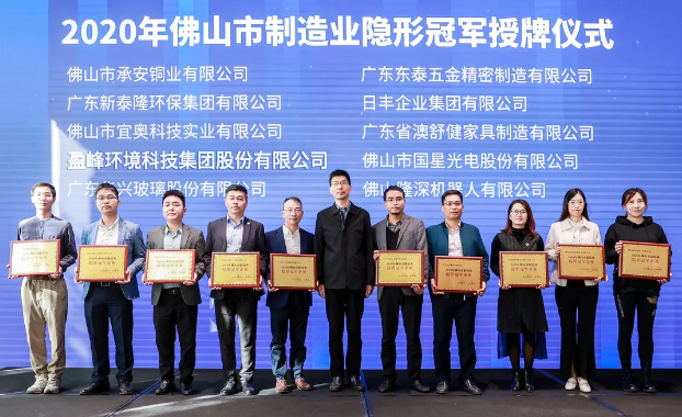 盈峰環(huán)境被認(rèn)定為2020年佛山制造業(yè)隱形冠軍企業(yè)！