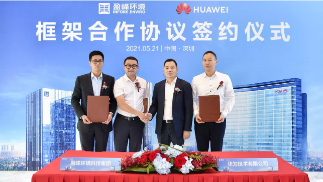 盈峰環(huán)境與華為簽署框架合作協(xié)議，共建智慧環(huán)衛(wèi)新生態(tài)