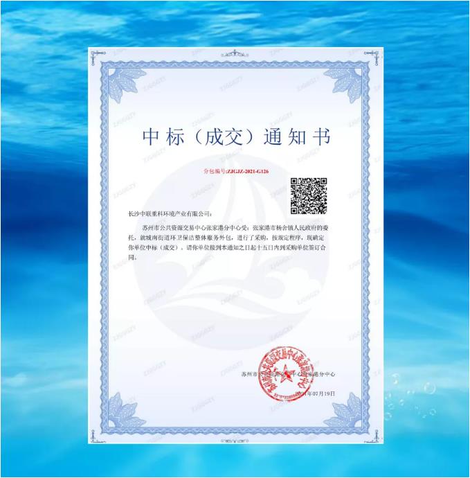 再下一城！盈峰環(huán)境中標張家港市城南街道區(qū)域環(huán)衛(wèi)保潔整體服務項目