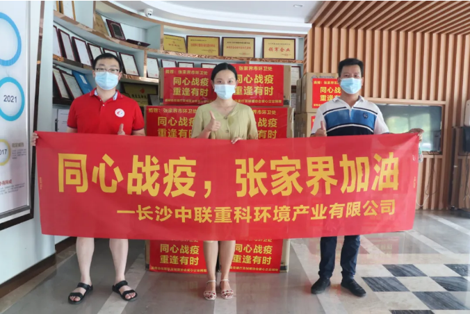 抗擊疫情，盈峰環(huán)境在行動！