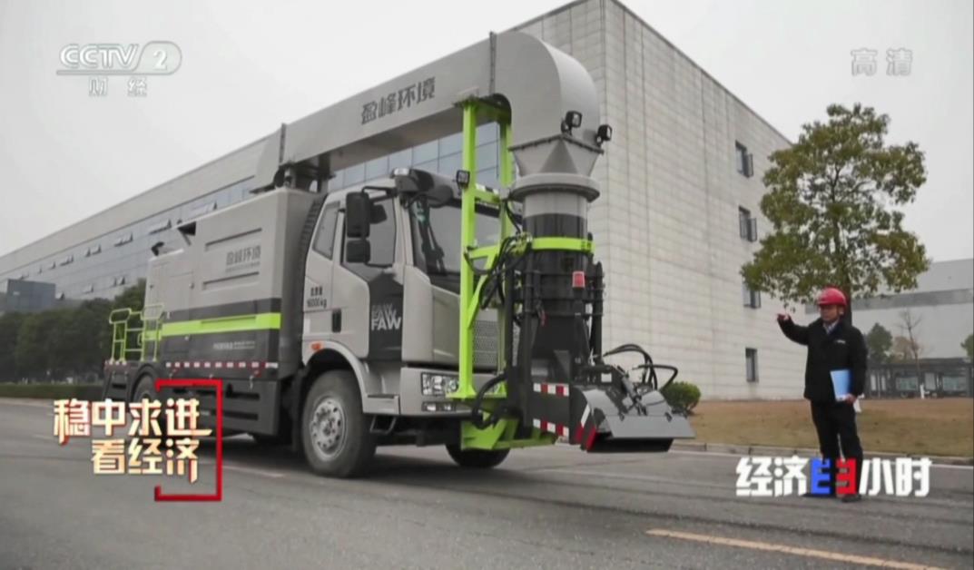 央媒再關(guān)注！CCTV-2《經(jīng)濟(jì)半小時(shí)》聚焦盈峰環(huán)境“尖兵利器”