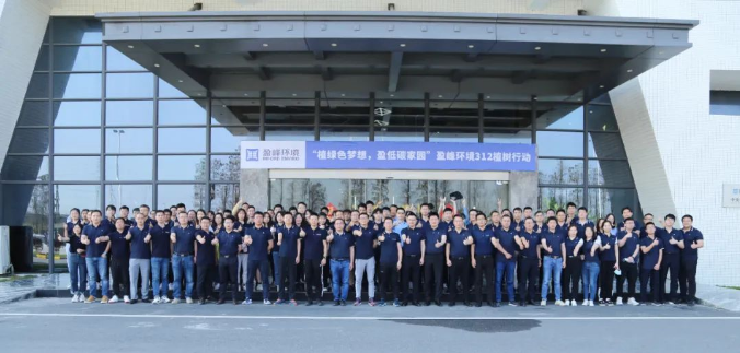 植綠色夢(mèng)想，盈低碳家園！盈峰環(huán)境2022植樹行動(dòng)圓滿舉行