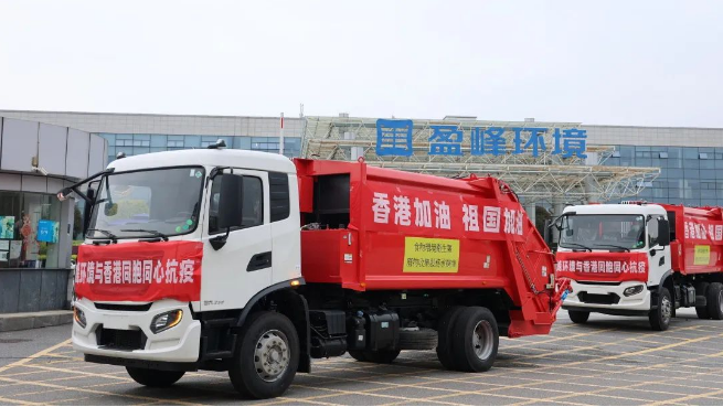 撐你！盈峰環(huán)境“祖國紅”馳援香港抗疫！