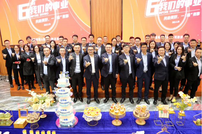 我們的事業(yè)——共赴美好，一“陸”有你！盈峰環(huán)境六周年司齡慶典圓滿舉行