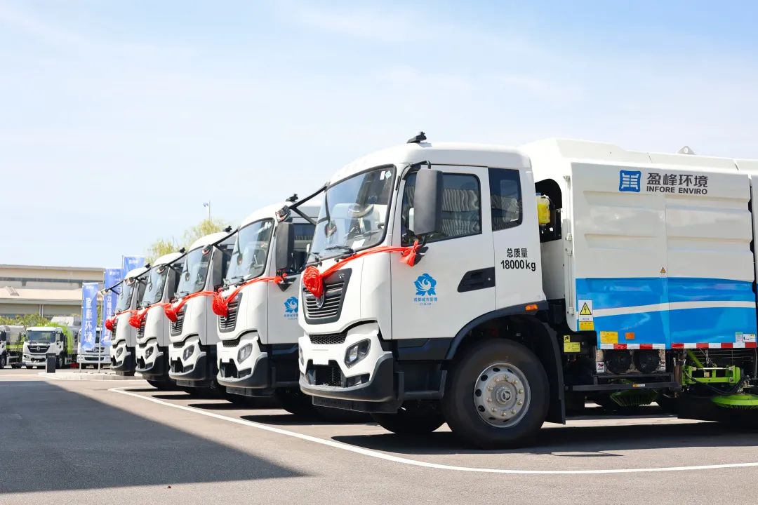 1.02億！盈峰環(huán)境百臺新能源裝備赴川，“盈”領環(huán)衛(wèi)低碳綠色發(fā)展！