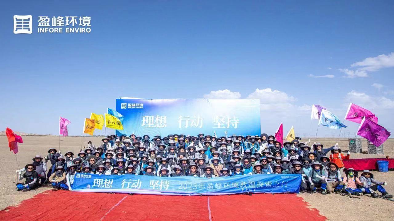 理想、行動、堅持 | 盈峰環(huán)境2023年半年度會議暨第一屆第二次合伙人會議圓滿召開